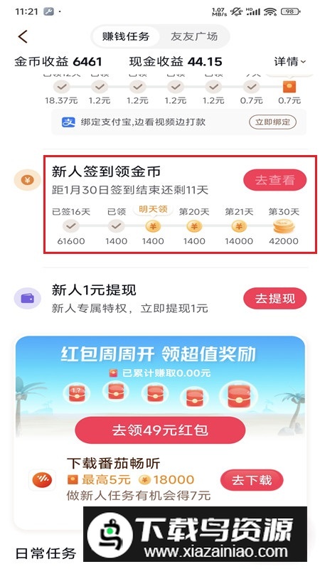 抖音极速版金币充值版