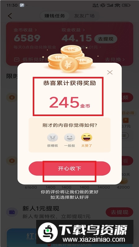 抖音极速版金币充值版