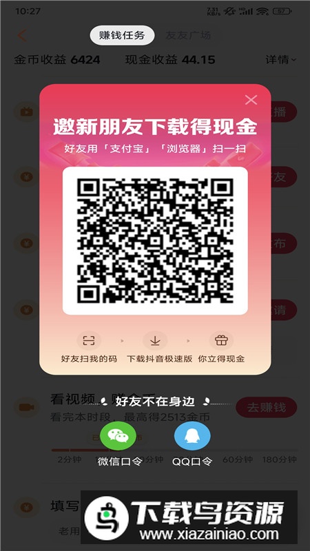 抖音极速版金币充值版