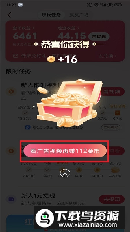 抖音极速版金币充值版