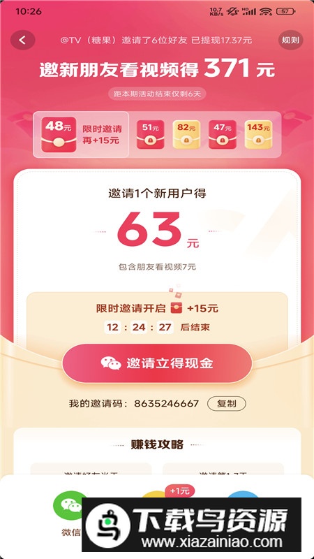 抖音极速版金币充值版截图1