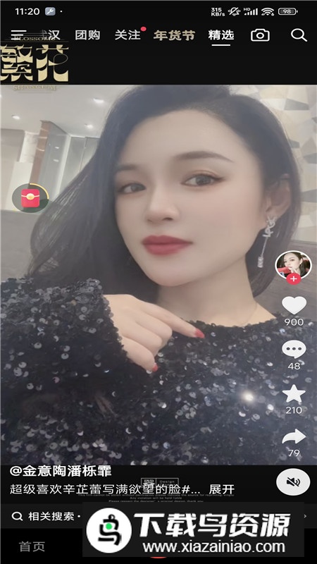 抖音极速版金币充值版截图2