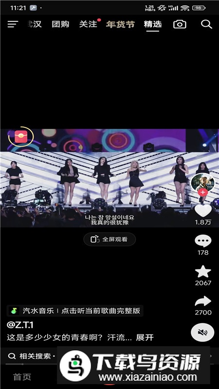 抖音极速版金币充值版截图3