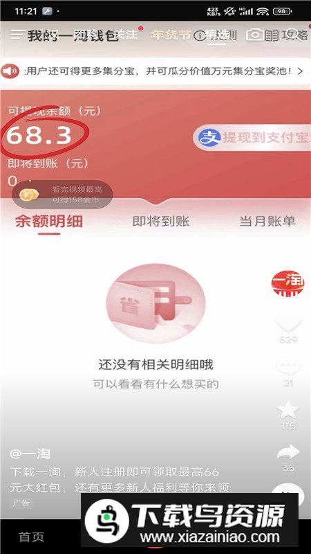抖音极速版金币充值版截图4