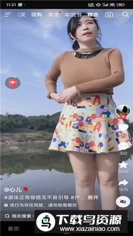 抖音极速版金币充值版截图6