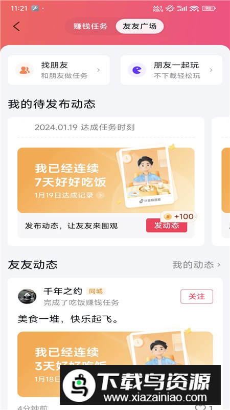 抖音极速版金币充值版截图7