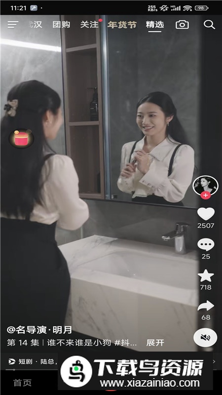 抖音极速版金币充值版截图8