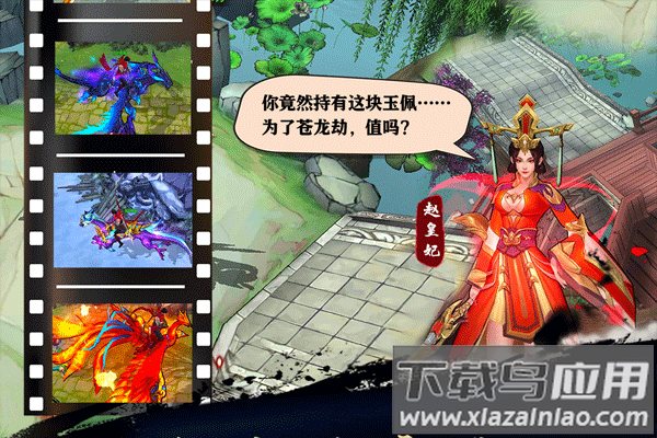 苍龙劫手游最新版截图3