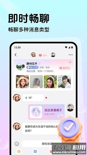 附近甜陌官方版截图1