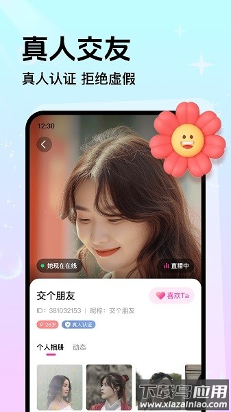 附近甜陌官方版截图2