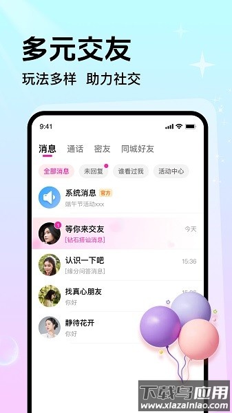 附近甜陌官方版截图3