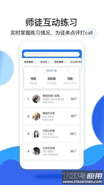 保师父陪练截图2