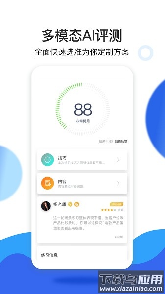 保师父陪练截图3
