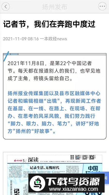扬州发布(扬州晚报电子版官方客户端)截图2
