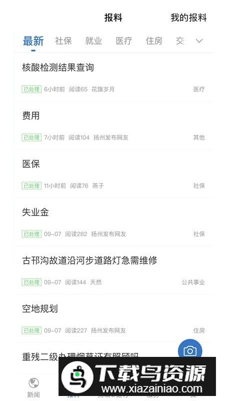 扬州发布(扬州晚报电子版官方客户端)截图3