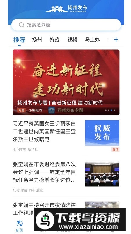 扬州发布(扬州晚报电子版官方客户端)截图4