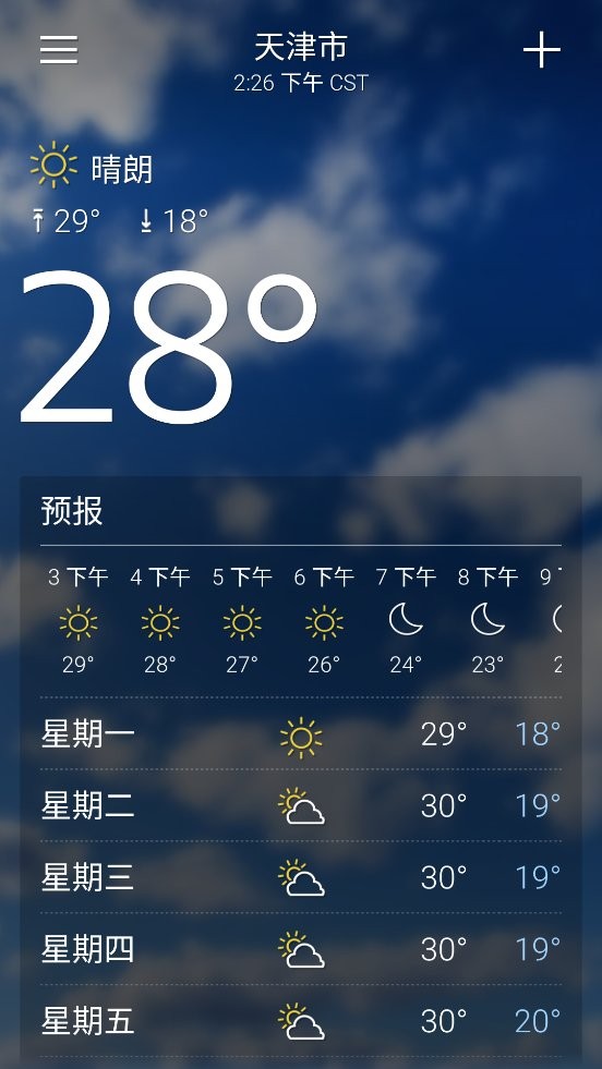 雅虎天气最新版本截图1