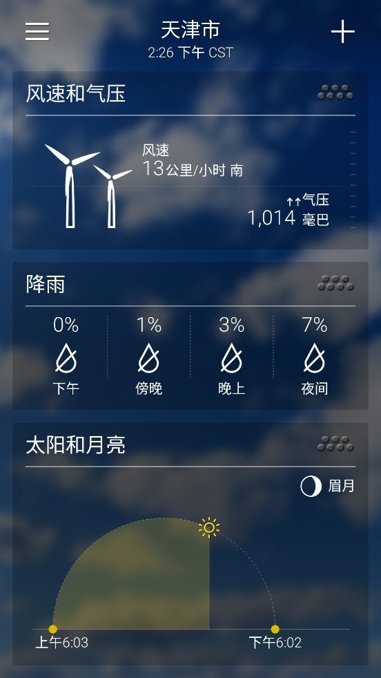 雅虎天气最新版本截图2