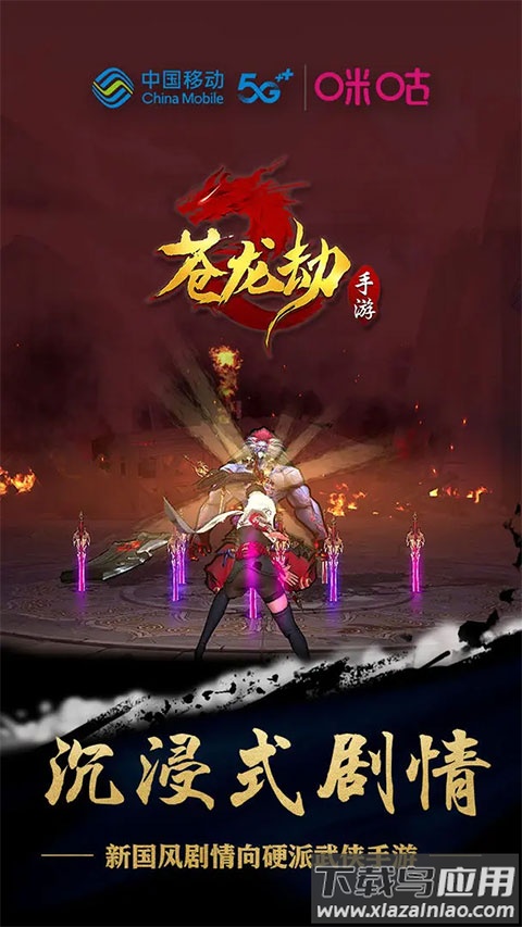 苍龙劫内购破解版