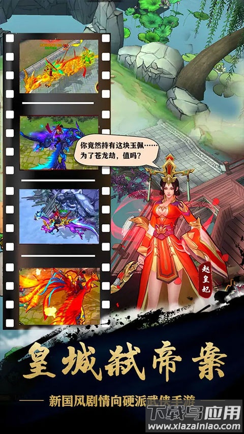 苍龙劫内购破解版截图5