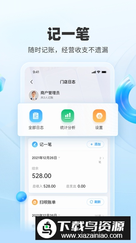扫呗收银平台最新版截图1
