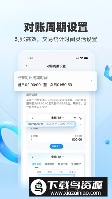 扫呗收银平台最新版截图2