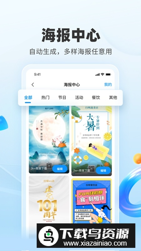 扫呗收银平台最新版截图3