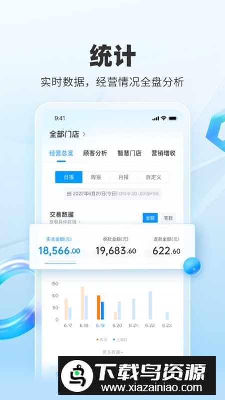 扫呗收银平台最新版截图4