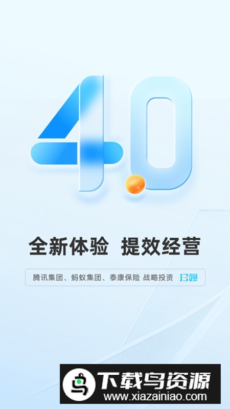 扫呗收银平台最新版截图5