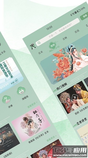 苏州有戏软件截图1
