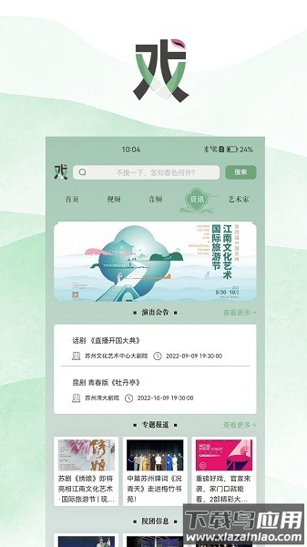 苏州有戏软件截图2