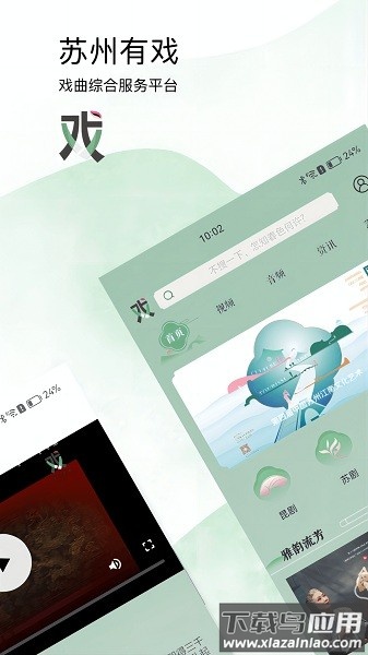 苏州有戏软件截图3