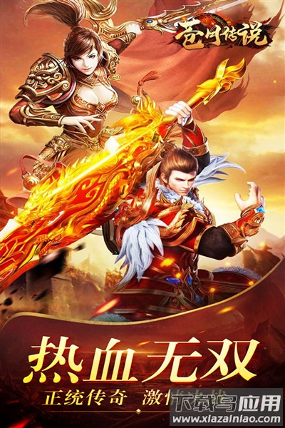 苍月传说传奇手游官方版截图1
