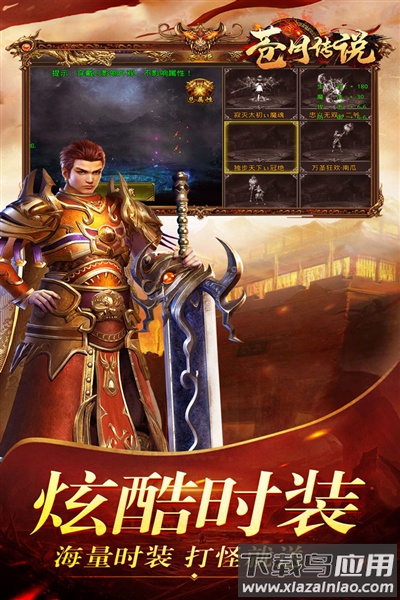 苍月传说传奇手游官方版截图4