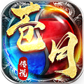 苍月传说传奇手游官方版