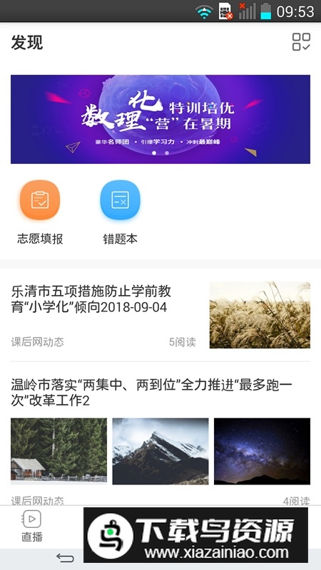 手机端课后网app(课后网学生端)截图1