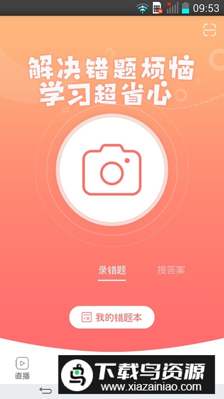 手机端课后网app(课后网学生端)截图2