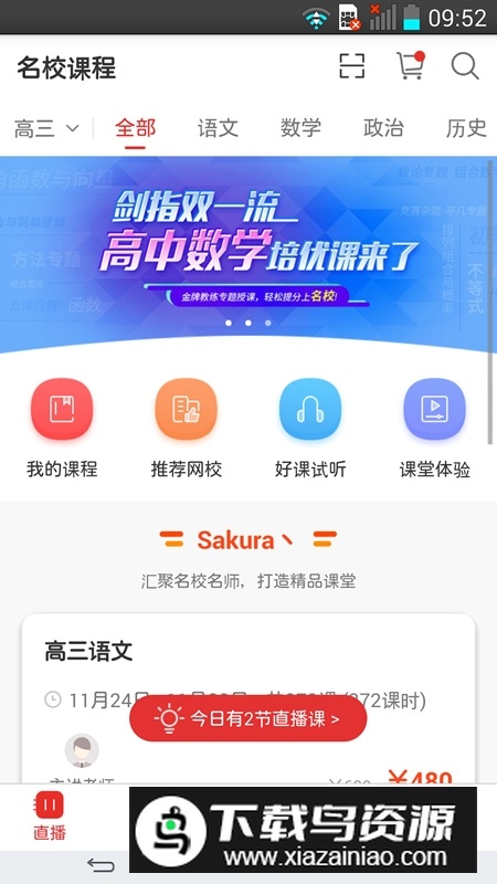 手机端课后网app(课后网学生端)截图3