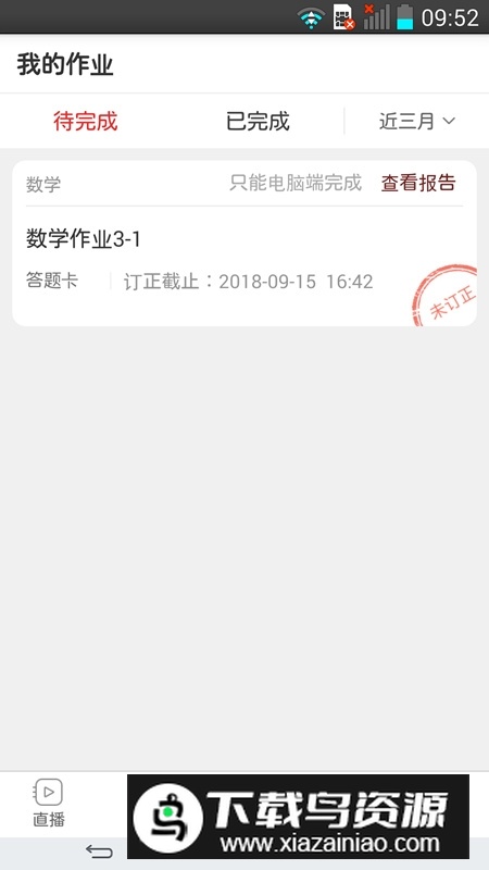 手机端课后网app(课后网学生端)截图4