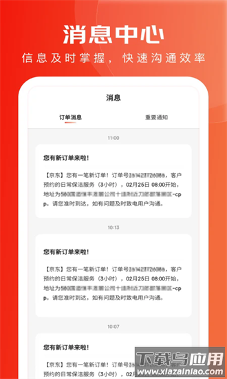 京家政官方正版截图1
