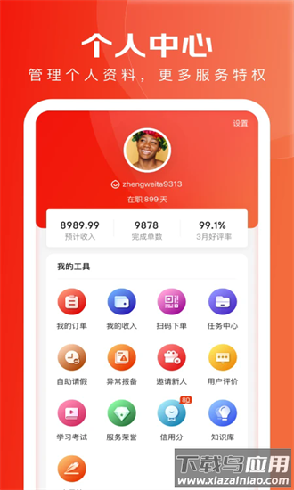 京家政官方正版截图2