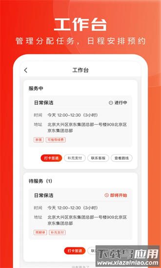 京家政官方正版截图3