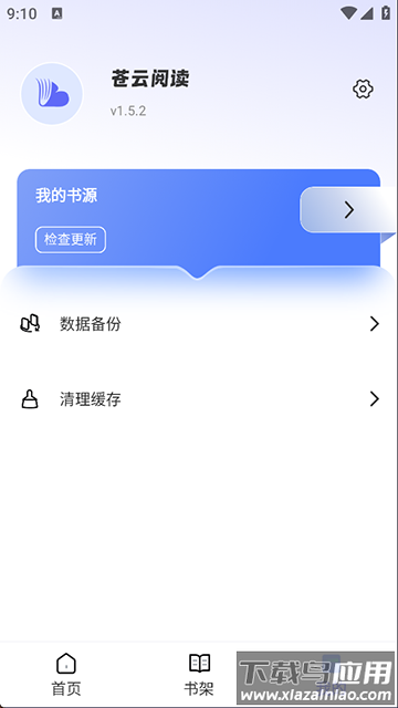 苍云阅读app官方版截图3