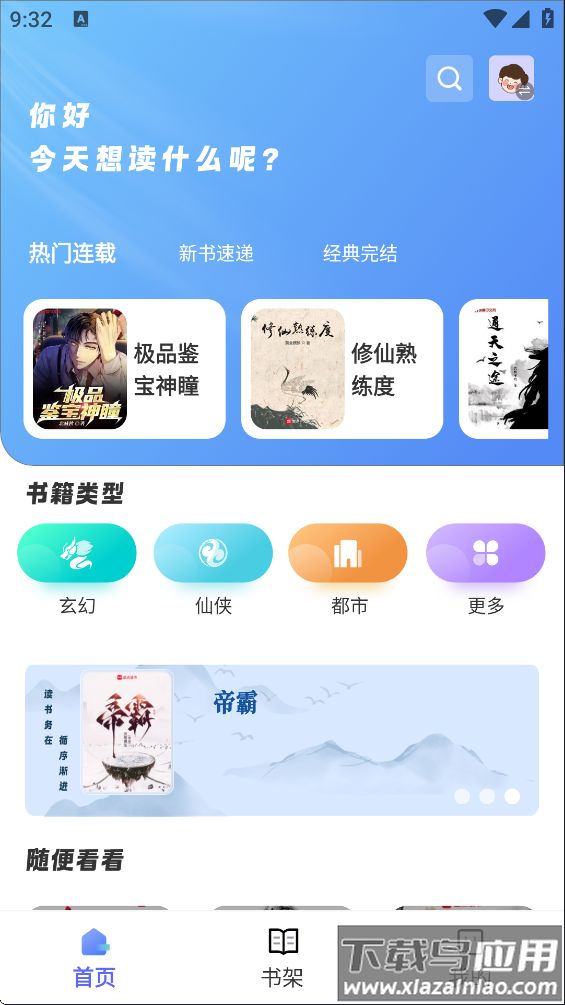 苍云阅读app