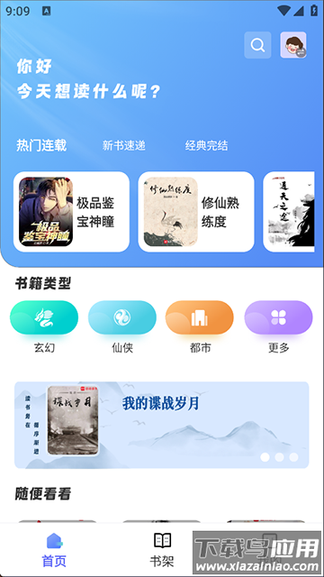 苍云阅读app截图1