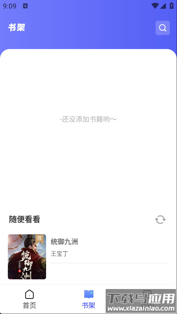 苍云阅读app截图4