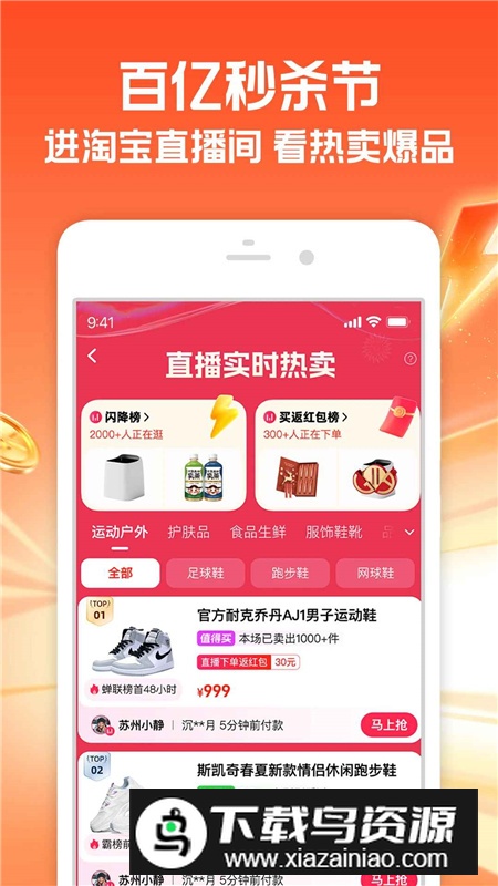 手机淘宝2025最新版v10.53.31官方版截图1