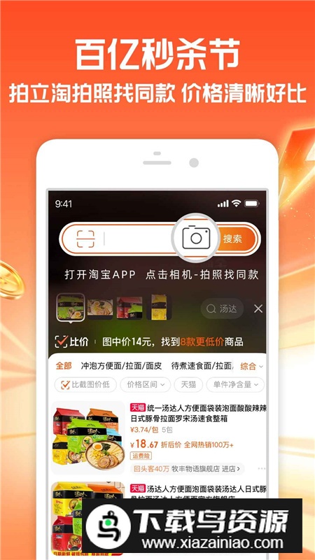 手机淘宝2025最新版v10.53.31官方版截图5
