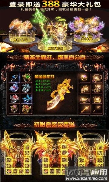 冰雪超变传奇手游截图3