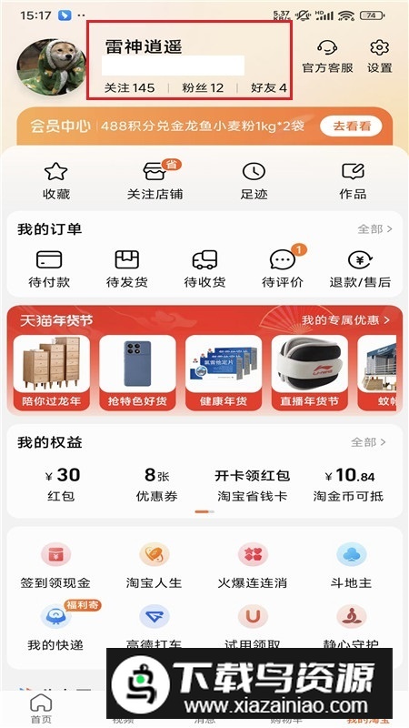 手机淘宝2024官方版下载